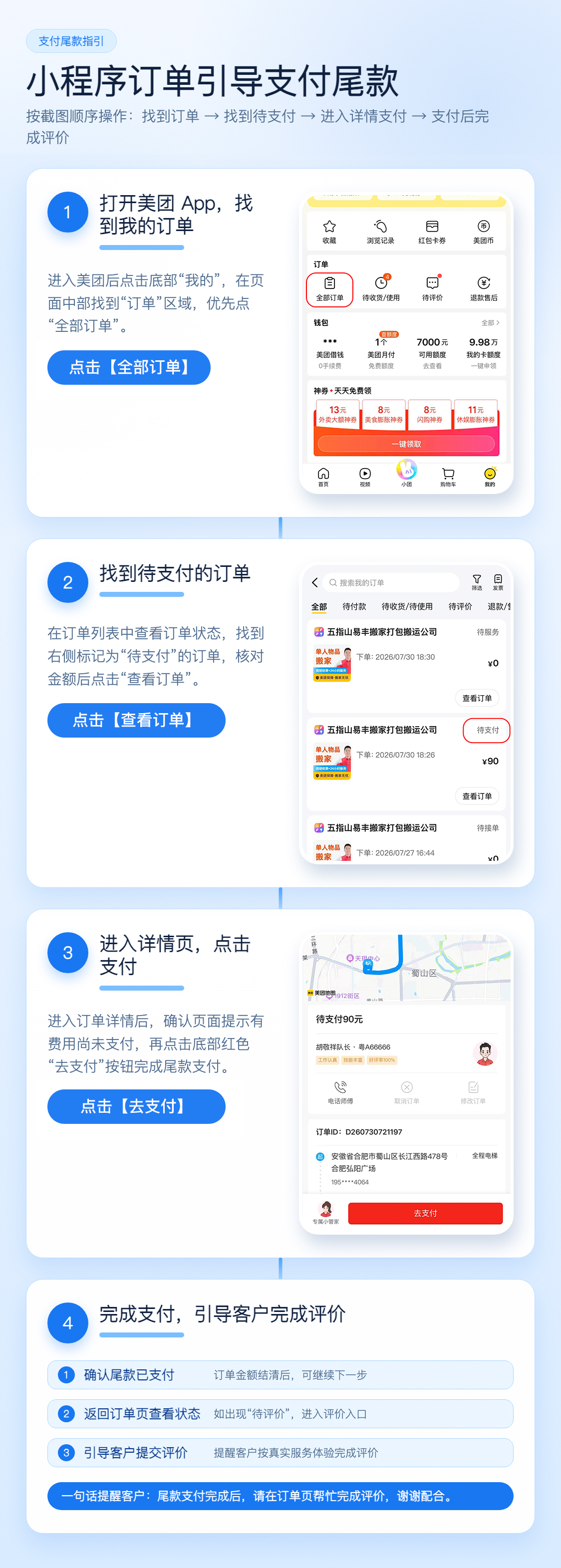 小程序订单引导支付尾款流程图