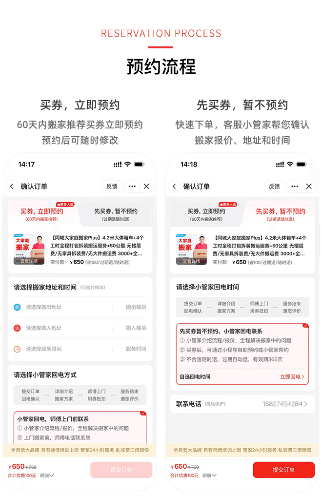 买券立即预约与先买券暂不预约流程说明