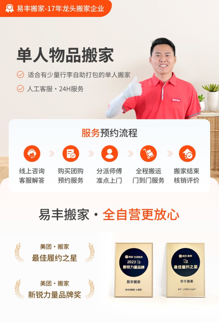 易丰搬家品牌与服务流程介绍