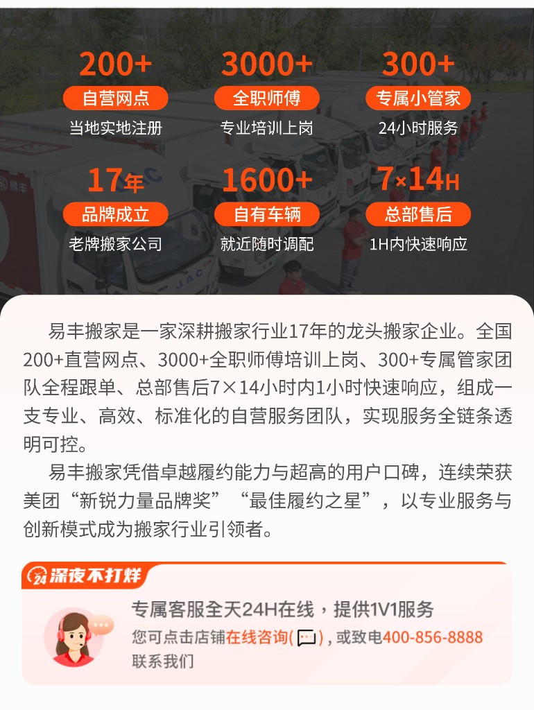 易丰搬家实力与客服介绍